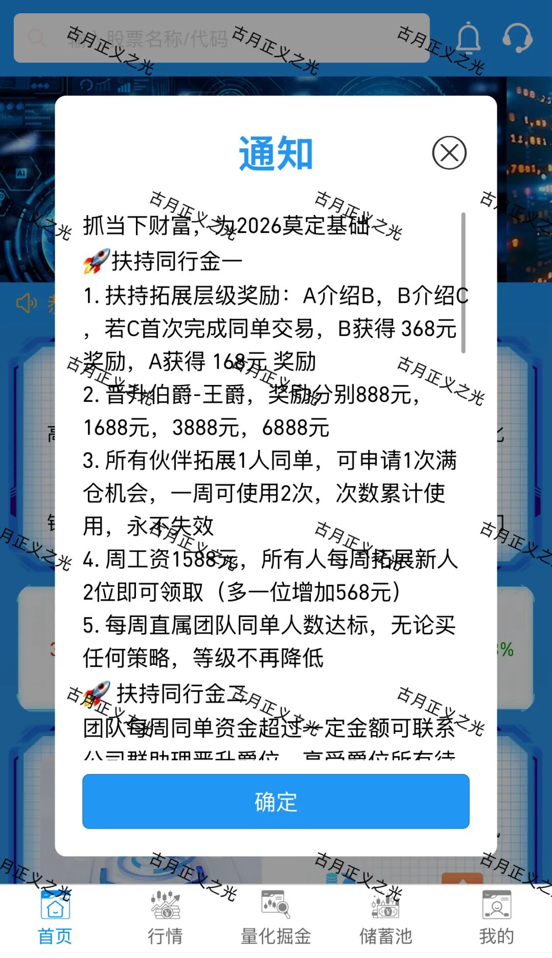 百域量化Ai智能炒股？其实是股票带单类资金盘骗局，已经开始收割，年底将至，赶紧提现下车…插图4