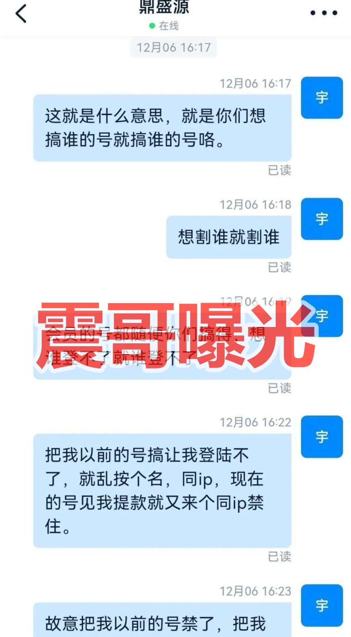 鼎盛源家族是资金盘骗局,多次改名多次单割,崩盘在即插图1 鼎盛源家族是资金盘骗局,多次改名多次单割,崩盘在即插图1