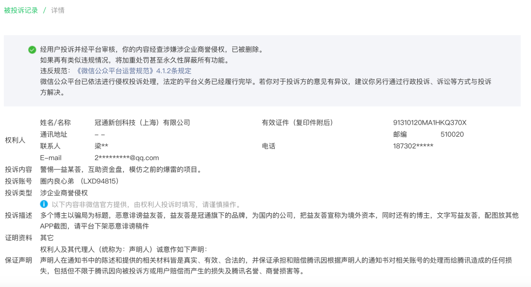 警惕—益友荟，你不知道事？插图1