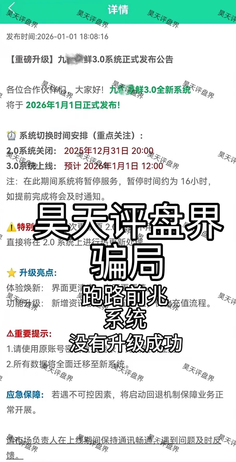 【曝光】快崩了!这8个项目都是诈骗,已经封号收割多人,别再被骗了,赶紧跑吧!—昊天评盘界插图16 【曝光】快崩了!这8个项目都是诈骗,已经封号收割多人,别再被骗了,赶紧跑吧!—昊天评盘界插图16