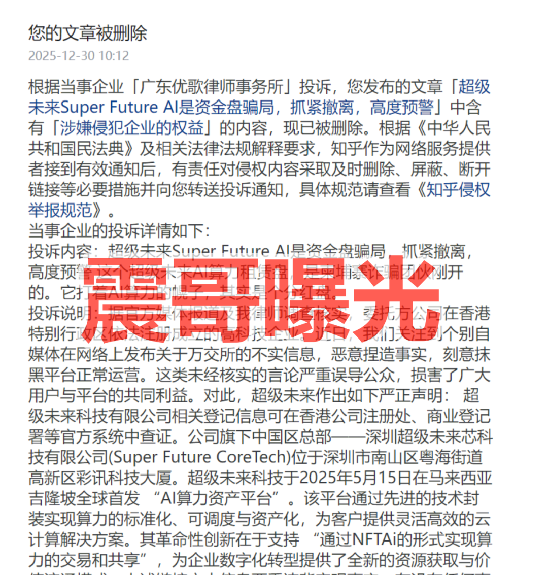 超级未来Super Future AI是资金盘骗局，单割会员，即将崩盘插图1