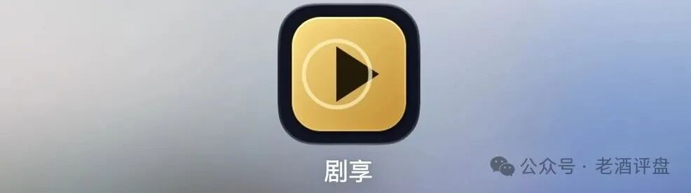 剧享APP短剧躺赚骗局,300元起充荣耀会员日返500元靠拉人头维系