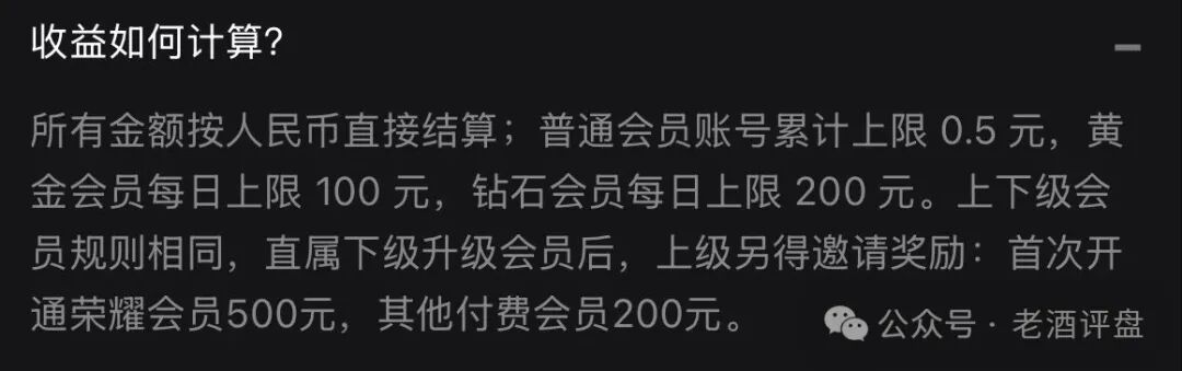 剧享APP短剧躺赚骗局，300元起充荣耀会员日返500元靠拉人头维系插图3