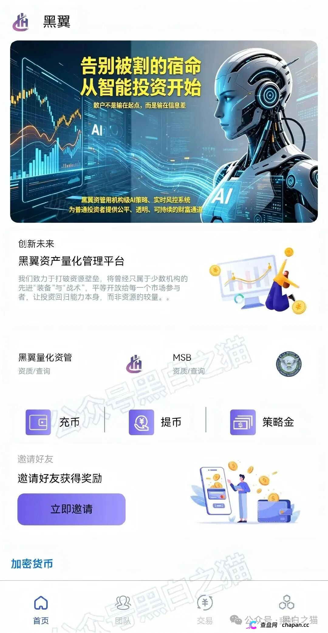 黑翼资产换皮鸿鼎腾晖旧壳,伪造资质再割散户插图5 黑翼资产换皮鸿鼎腾晖旧壳,伪造资质再割散户插图5