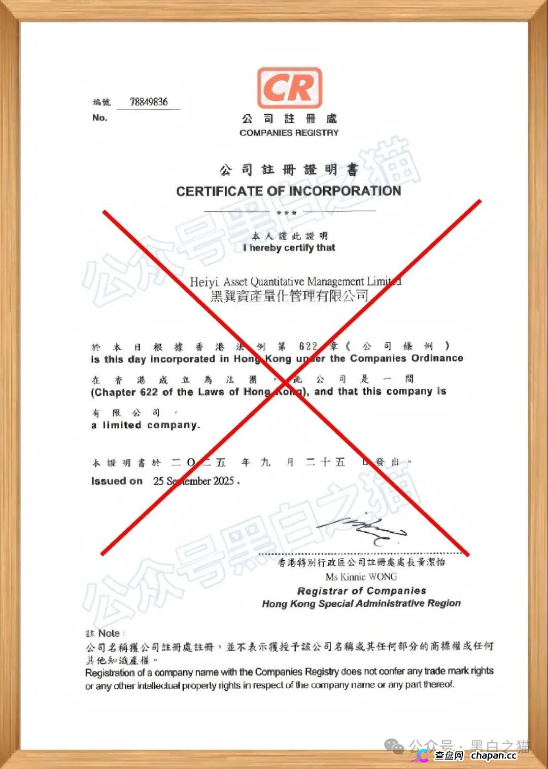 黑翼资产换皮鸿鼎腾晖旧壳,伪造资质再割散户插图2 黑翼资产换皮鸿鼎腾晖旧壳,伪造资质再割散户插图2