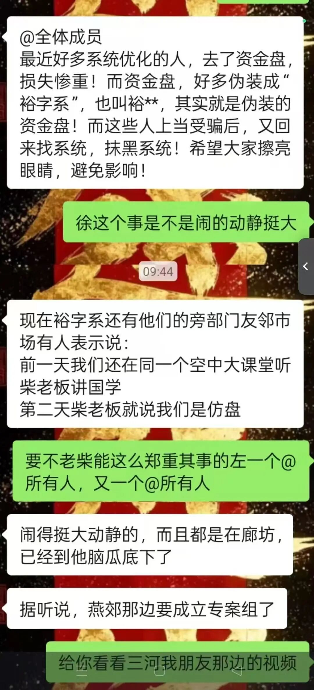 众联国裕裕字系河北店铺崩盘,柴艳斌甩锅店长称仿盘插图4 众联国裕裕字系河北店铺崩盘,柴艳斌甩锅店长称仿盘插图4